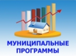 Подготовлен сводный годовой доклад по реализации и оценке эффективности муниципальных программ Бессоновского района за 2018 год