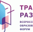 Всероссийский образовательно-кадровый форум «Траектория развития» - Бессоновский район