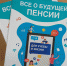 День пенсионной грамотности - Бессоновский район
