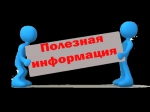 Информация