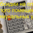 Для граждан, получающих субсидию на оплату жилого помещения и коммунальных услуг - Бессоновский район