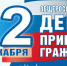 Общероссийский день приема граждан - Бессоновский район