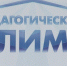 Стартовали конкурсы профессионального мастерства «Педагогический Олимп» и «Педагогическая инициатива» - Управление образования