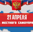 Поздравление главы администрации района Вячеслава Демичева с Днем местного самоуправления - Бессоновский район