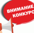 Конкурсный отбор заявок на популяризацию продукции СМСП - Бессоновский район