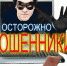 ОСТОРОЖНО МОШЕННИКИ - Бессоновский район