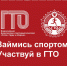 Онлайн конкурс «Новый год с ГТО» подходит к завершению - Управление образования