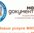 Новые услуги по ФНС - Бессоновский район