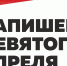 Жители Бессоновского района примут участие в акции "Тотальный диктант" - Управление образования