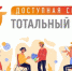 Общероссийская акция Тотальный тест «Доступная среда» - Управление образования