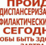 Диспансеризация - Районная больница