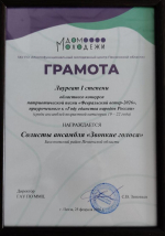Участие в Областном конкурсе патриотической песни «Февральский ветер-2026»